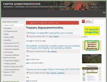 Tablet Screenshot of gdimitrakopoulos.gr
